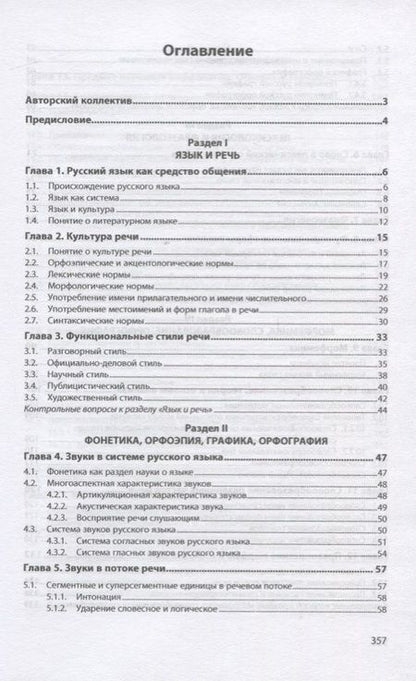 Фотография книги "Алексеев, Лапутина, Михайлова: Русский язык и литература. Часть 1. Русский язык. Учебник"