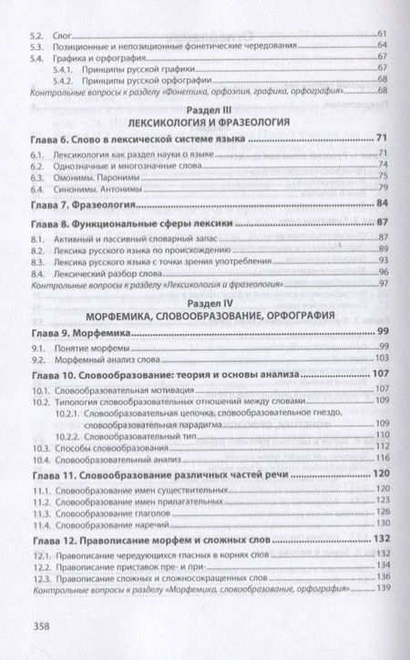 Фотография книги "Алексеев, Лапутина, Михайлова: Русский язык и литература. Часть 1. Русский язык. Учебник"