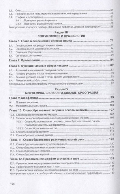 Фотография книги "Алексеев, Лапутина, Михайлова: Русский язык и литература. Часть 1. Русский язык. Учебник"
