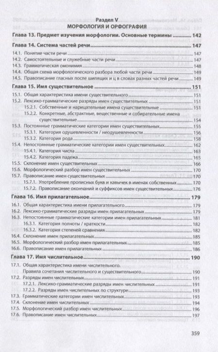 Фотография книги "Алексеев, Лапутина, Михайлова: Русский язык и литература. Часть 1. Русский язык. Учебник"