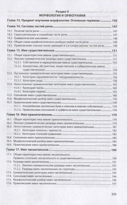 Фотография книги "Алексеев, Лапутина, Михайлова: Русский язык и литература. Часть 1. Русский язык. Учебник"