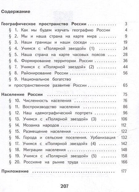Фотография книги "Алексеев, Липкина, Николина: География. 8 класс. Учебное пособие. В 3-х частях. Часть 1 (для слабовидящих обучающихся)"