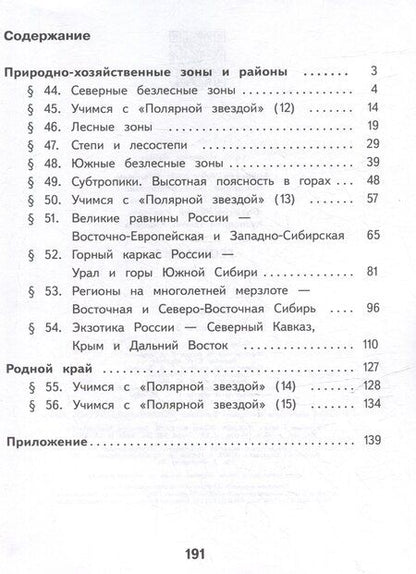 Фотография книги "Алексеев, Липкина, Николина: География. 8 класс. Учебное пособие. В 3-х частях. Часть 3 (для слабовидящих обучающихся)"