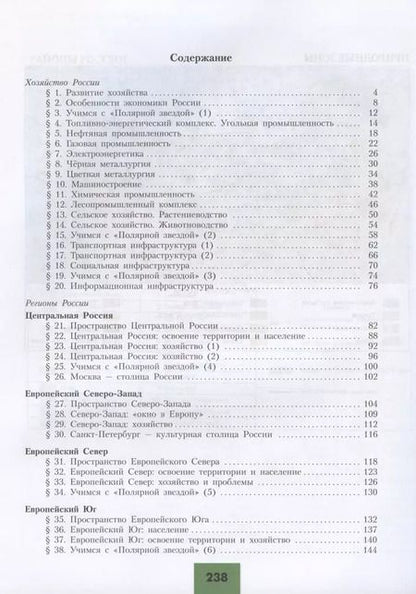 Фотография книги "Алексеев, Липкина, Николина: География. 9 класс. Учебник"