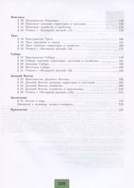 Фотография книги "Алексеев, Липкина, Николина: География. 9 класс. Учебник"
