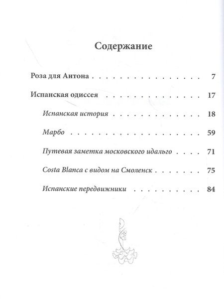 Фотография книги "Алексеев: Любви чудесная квинтоль"