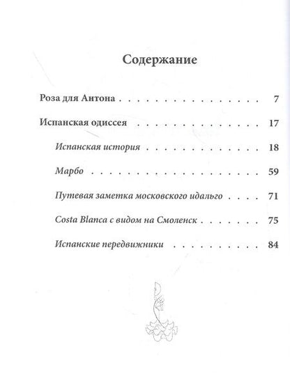 Фотография книги "Алексеев: Любви чудесная квинтоль"