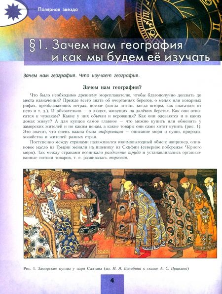 Фотография книги "Алексеев, Николина, Липкина: География. 5-6 классы. Учебник. ФГОС"