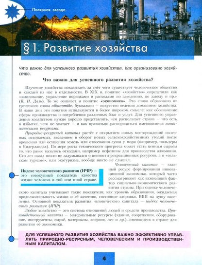 Фотография книги "Алексеев, Николина, Липкина: География. 9 класс. Учебник. ФГОС"