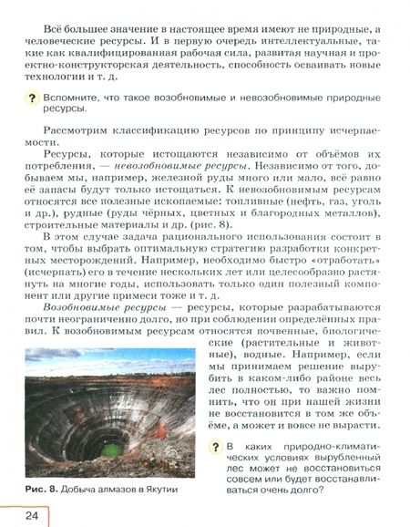 Фотография книги "Алексеев, Низовцев, Николина: География. 9 класс. Учебник. ФГОС"