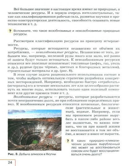 Фотография книги "Алексеев, Низовцев, Николина: География. 9 класс. Учебник. ФГОС"