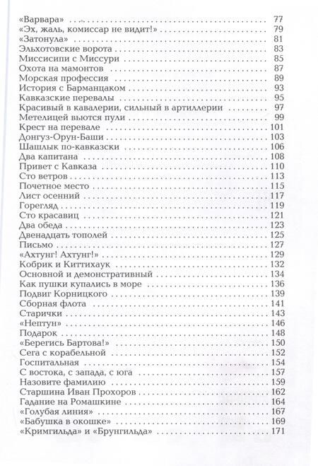 Фотография книги "Алексеев: Оборона Севастополя. Сражение за Кавказ"