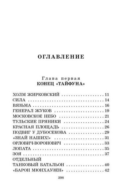 Фотография книги "Алексеев: От Москвы до Берлина. Рассказы для детей"