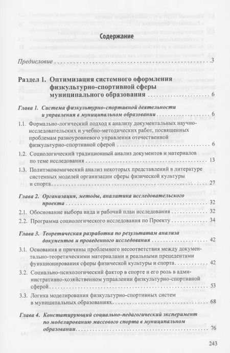 Фотография книги "Алексеев, Передельский, Цегельский: Страсти вокруг спорта. Социально-педагогические проекты реорганизации сферы физ. культуры"