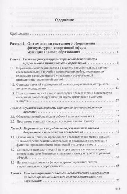 Фотография книги "Алексеев, Передельский, Цегельский: Страсти вокруг спорта. Социально-педагогические проекты реорганизации сферы физ. культуры"