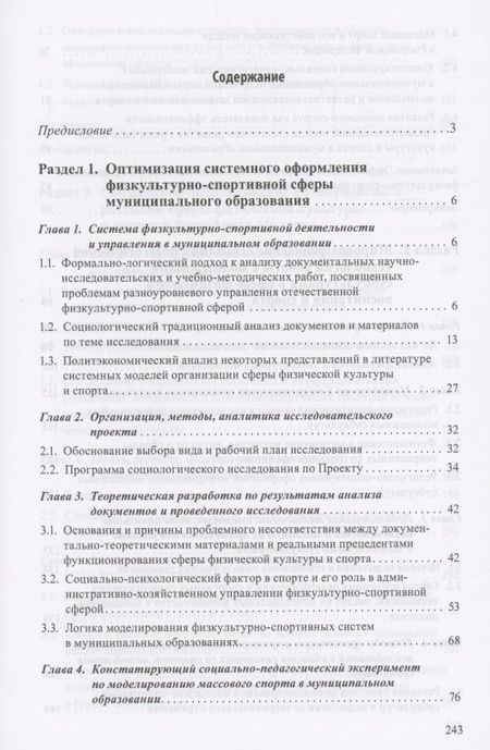 Фотография книги "Алексеев, Передельский, Цегельский: Страсти вокруг спорта. Социально-педагогические проекты реорганизации сферы физ. культуры"