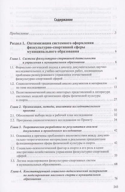 Фотография книги "Алексеев, Передельский, Цегельский: Страсти вокруг спорта. Социально-педагогические проекты реорганизации сферы физ. культуры"