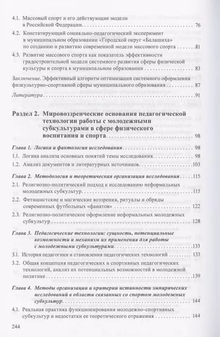 Фотография книги "Алексеев, Передельский, Цегельский: Страсти вокруг спорта. Социально-педагогические проекты реорганизации сферы физ. культуры"