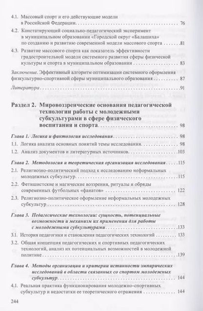 Фотография книги "Алексеев, Передельский, Цегельский: Страсти вокруг спорта. Социально-педагогические проекты реорганизации сферы физ. культуры"