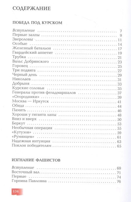 Фотография книги "Алексеев: Победа под Курском. Изгнание фашистов"