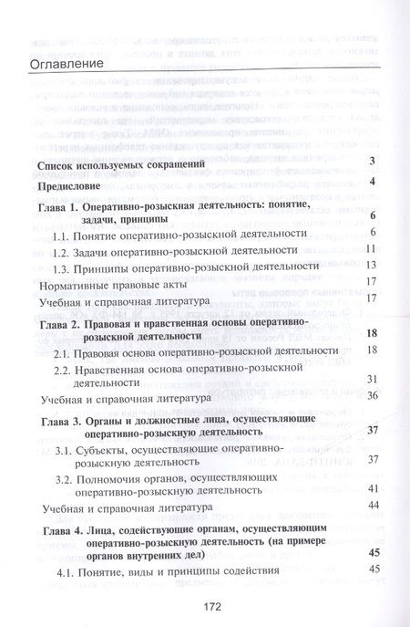 Фотография книги "Алексеев: Правовые основы оперативно-розыскной деятельности (Алексеев)"