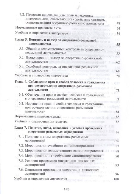 Фотография книги "Алексеев: Правовые основы оперативно-розыскной деятельности (Алексеев)"