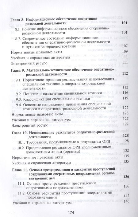 Фотография книги "Алексеев: Правовые основы оперативно-розыскной деятельности (Алексеев)"