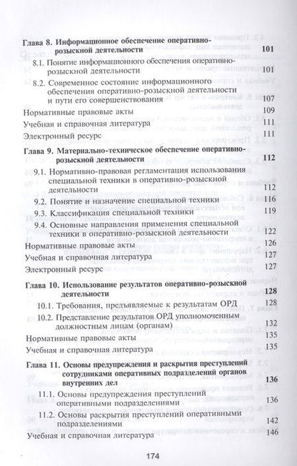 Фотография книги "Алексеев: Правовые основы оперативно-розыскной деятельности (Алексеев)"