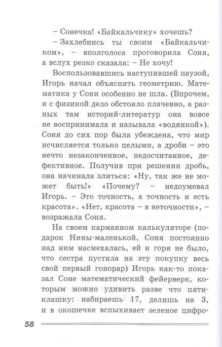 Фотография книги "Алексеев: Прекрасная второгодница"