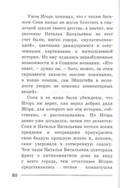 Фотография книги "Алексеев: Прекрасная второгодница"