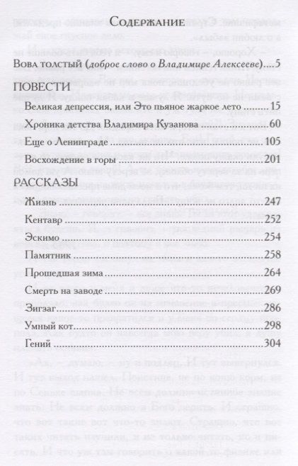 Фотография книги "Алексеев: Пьяное лето"