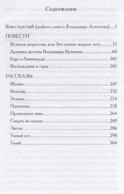Фотография книги "Алексеев: Пьяное лето"