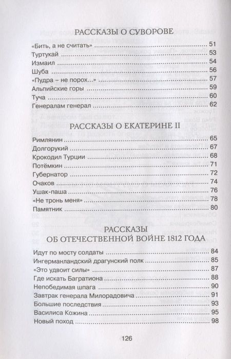 Фотография книги "Алексеев: Рассказы из русской истории"