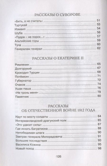 Фотография книги "Алексеев: Рассказы из русской истории"