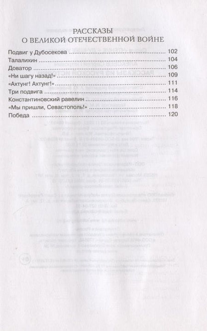 Фотография книги "Алексеев: Рассказы из русской истории"