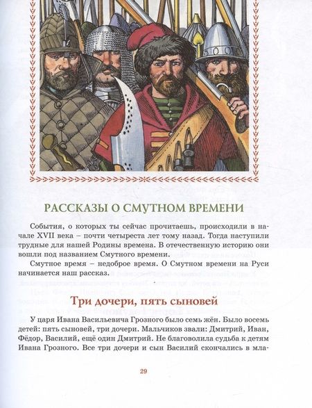 Фотография книги "Алексеев: Рассказы о русской воинской славе"