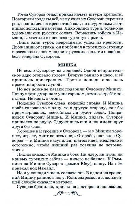 Фотография книги "Алексеев: Рассказы о Суворове"