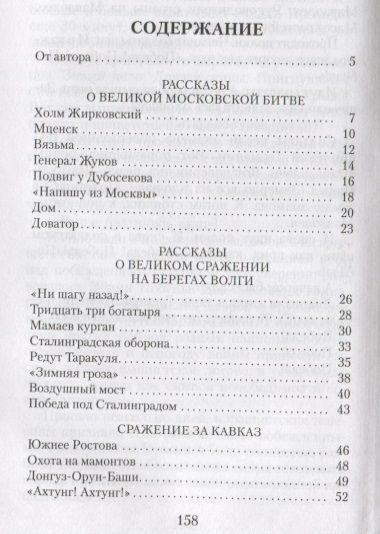 Фотография книги "Алексеев: Рассказы о войне"