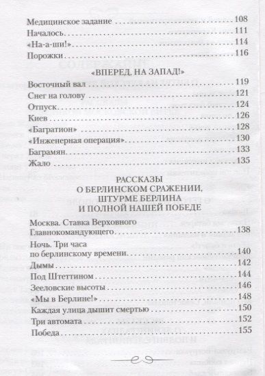 Фотография книги "Алексеев: Рассказы о войне"