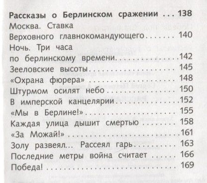 Фотография книги "Алексеев: Рассказы о войне"