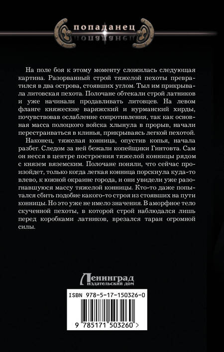 Фотография книги "Алексеев: Рейдеры"