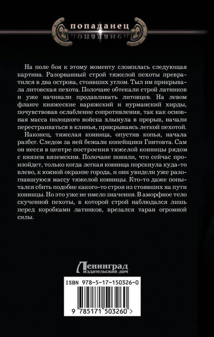 Фотография книги "Алексеев: Рейдеры"