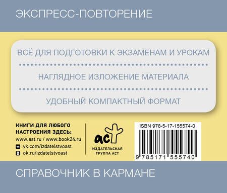 Фотография книги "Алексеев: Русский язык. 10-11 классы. Все правила"