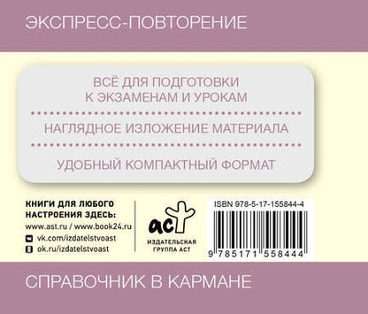 Фотография книги "Алексеев: Русский язык. 9 класс. Все правила"