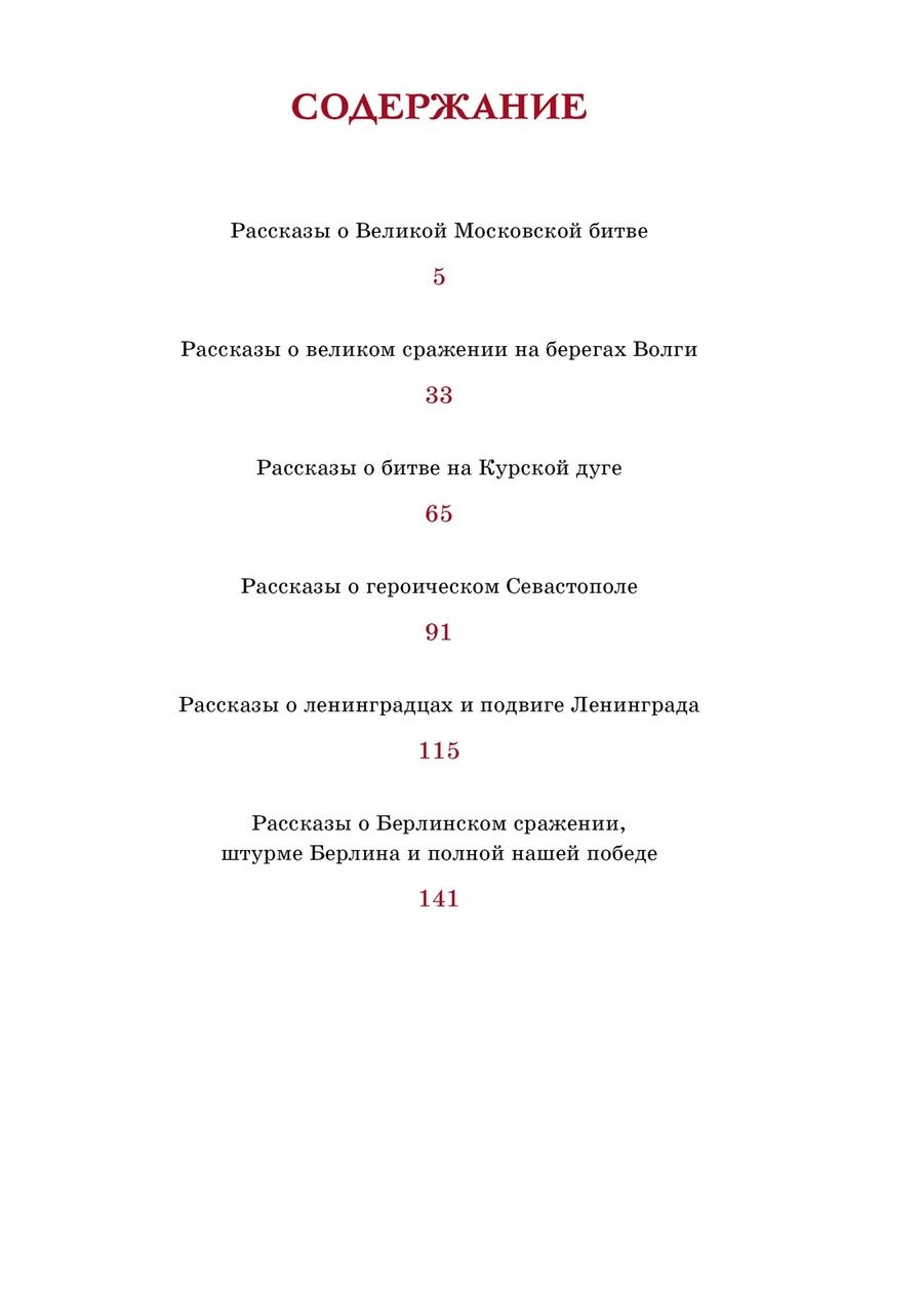 Обложка книги "Алексеев Сергей: Рассказы о Великой Отечественной войне"