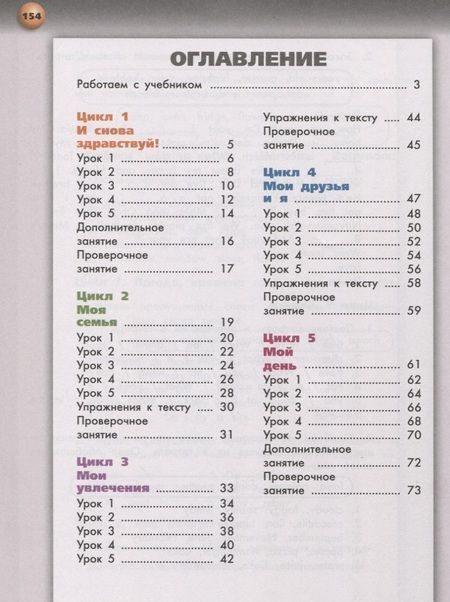 Фотография книги "Алексеев, Смирнова, Хайн: Английский язык. 3 класс. Учебник для общеобразовательных организаций"