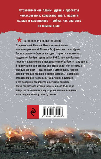 Фотография книги "Алексеев: Спецназ Берии. Первый бой"