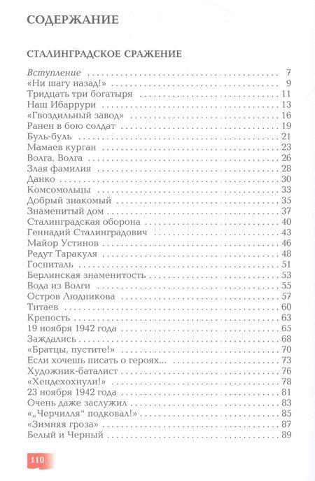 Фотография книги "Алексеев: Сталинградское сражение. 1942-1943"