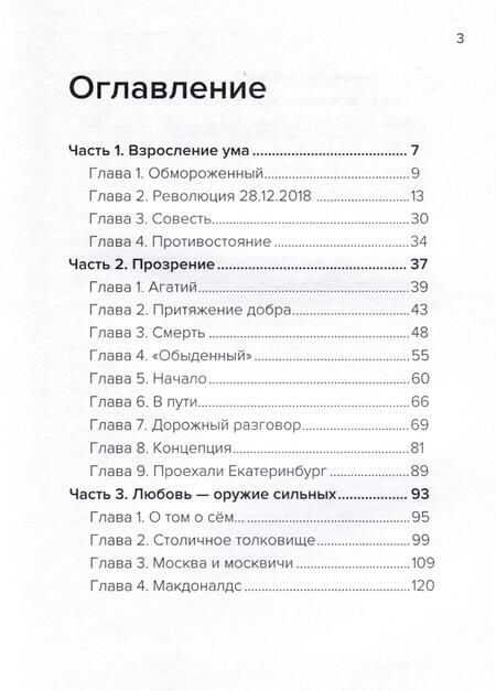 Фотография книги "Алексеев: Стая"