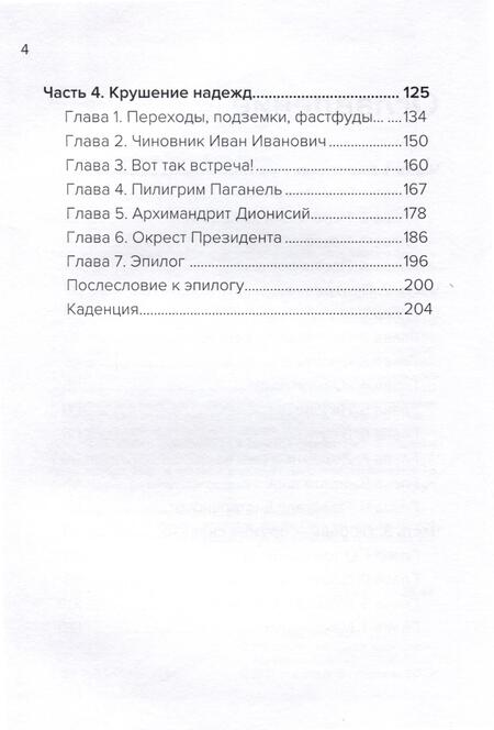 Фотография книги "Алексеев: Стая"